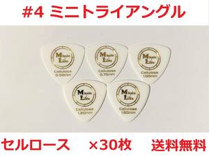 【0.50mm×30枚】MLピック ミニトライアングル Celllose セルロース ミニオニギリ MTR【#4】【送料無料】 