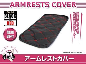 メール便送料無料 肘掛け センターコンソール アームレスト カバー ブラック×レッド 29cm×17cm PUレザー 保護 かんたん取付