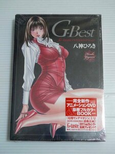 35.未開封品 G-Best G-taste ベストセレクション 八神ひろき アニメーションDVD 豪華フルカラーBOOK 講談社