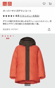 値下げ！ 新品 未使用 未開封　UNIQLO マルニ　ダウンコート　ダウンジャケット ジャケット 希少なサイズ　XL ダークオレンジ色