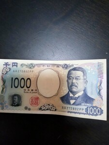 【1円スタート】新紙幣 千円札 AA券 北里柴三郎