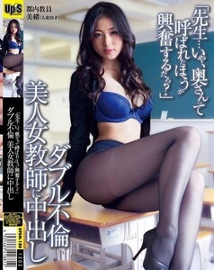 ★北川美緒「先生…いや、奥さんって呼ばれたほうが興奮するだろ？」