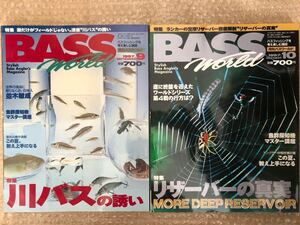 2冊セット BASS WORLD 1997年 9月号 10月号 バス ワールド