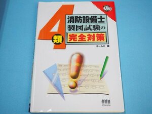 消防設備士　第４類【製図試験】