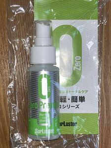 シュアラスター SurLuster ゼロプレミアム 35ml(未使用、非売品) 