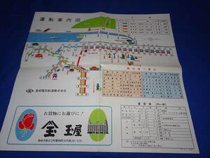 T329y 長崎電気軌道運転案内図 昭和46年2月現在 路線図(S46)