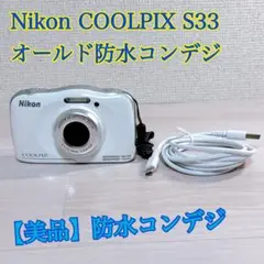 916【美品】Nikon COOLPIX S33 ホワイトオールド 防水コンデジ