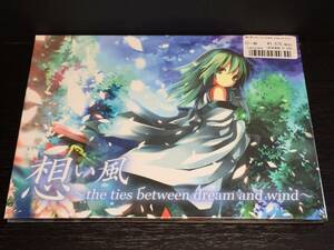 Y) 未開封 / 想い風 the ties between dream and wind / アールグレイ