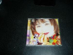 CD「辛島美登里/果実」97年盤