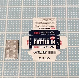 頭痛薬 ミニチュア（単品）★ よきかな和の暮らし ★ 救急箱の整理 2 ★ リーメント 食玩 ぷちサンプル ドールハウス バファリン風