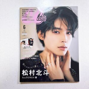 CanCam(キャンキャン) 2024年6月号 特別版【表紙：松村北斗（SixTONES）】