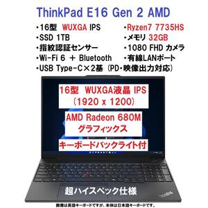 【領収書可】新品未開封 超ハイスペック Lenovo ThinkPad E16 Gen 2 Ryzen7 7735HS/32GB メモリ/1TB SSD/16型 WUXGA/指紋認証/Wi-Fi6