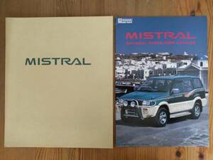 ミストラル　1995年2月　1994年6月　MISTRAL カタログ　日産　NISSAN　日産自動車　車 パンフレット