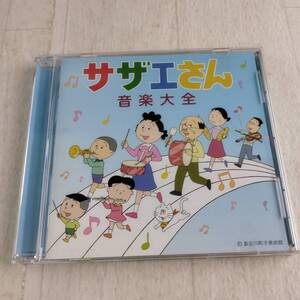 1MC17 CD CD サザエさん音楽大全 帯付き