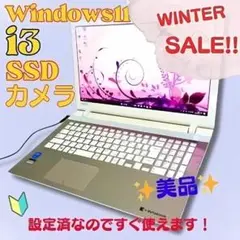 東芝❢i3❢SSD❢win11❢カメラ❢高画質✨美品✨設定済快適ノートパソコン♪