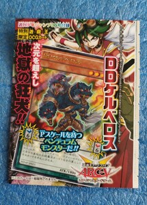 未開封品 遊戯王・DDケルベロス 週刊少年ジャンプ2014年36号付録