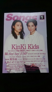 Songs 2018年1月号　KinKi Kids　Hey!Say!JUMP　知念侑李　有岡大貴　髙木雄也　舞祭組 ザ・クロマニヨンズ　コブクロ　木村文乃　荻野由佳