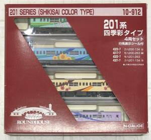 中古保管品 KATO ランドハウス　10-912　201系 四季彩タイプ　4両セット　N-GAUGE