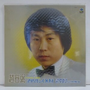 10039616;【未開封/韓国盤/JIGU】趙容弼 Cho Yong-Pil チョー・ヨンピル