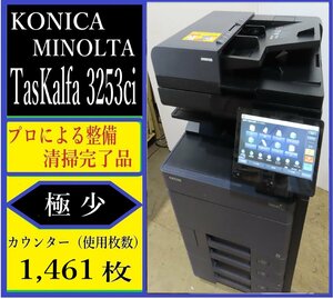 【大阪発】【KYOCERA】☆TASKalfa 3253ci カラー複合機 ☆ 【極少】カウンター 1,461枚☆分解・整備済み☆（7338）