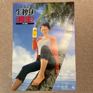 サッポロ　北海道　生搾り　樽生　村上恵梨　ポスター　2003年