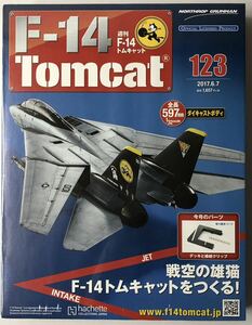 アシェット 週刊F-14 トムキャット 123号 【未開封/送料無料】 ★hachette