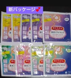 ♥９枚 蒸気でホットアイマスク　めぐりズム　♥アソート　ゆず…他♥花王 ♥