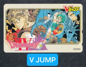 即決◆ 未使用 Vジャンプ テレカ ドラゴンクエスト Ⅳ ドラクエ 4 鳥山明 DRAGON QUEST Ⅳ V JUMP テレホンカード TORIYAMA AKIRA 【9】