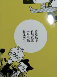 吸血鬼すぐ死ぬ同人誌■ロナドラ■frsk/問3「春夏秋冬喜怒哀楽一陽来福起死回生」吸死