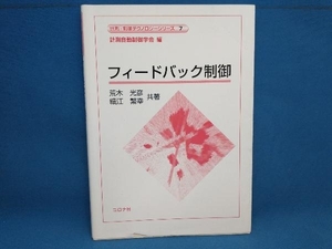 フィードバック制御 細江繁幸