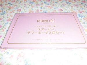 S019　雑誌付録　JJ　PEANUTS　スヌーピー　サマーポーチ　２個セット　未開封