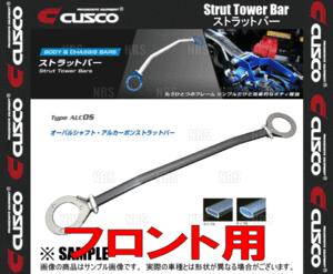 CUSCO クスコ ストラットタワーバー Type-ALC OS (フロント) スカイラインGT-R R32/BNR32 1989/8～1994/12 4WD車 (231-535-A