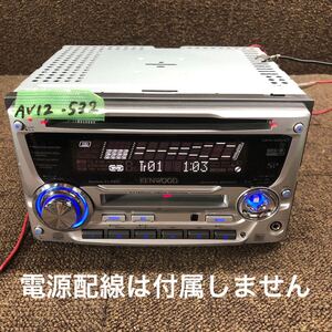 AV12-532 激安 カーステレオ KENWOOD DPX-66MD 70301615 CD MD FM/AM プレーヤー オーディオ 本体のみ 簡易動作確認済み 中古現状品