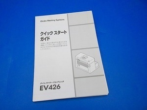 【クイックスタートガイド】EV426 Okabe Marking System ダイレクトサーマルプリンタ