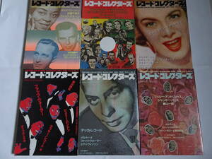 「レコード・コレクターズ」Vol.2/No.1～Vol.2/No.6　全6冊 