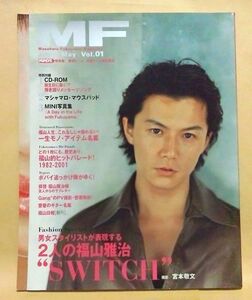 福山雅治『MF 2001 May Vol.01』ミニ写真集付 CD-ROM付 Masaharu Fukuyama Magazine 福山マガジン