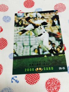 カルビー プロ野球チップスカード 王貞治vs長嶋茂雄 ON 2000 p