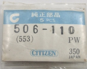 ◆ CITIZEN(シチズン) ■ シチズンホーマーデート他 ★ 直径：約 4.3ｍｍ / 高さ：約 2.0ｍｍ ◆ 506-110 ◆ 銀色防水竜頭（1個）◆■