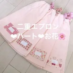 おりこうエプロン 二重 ハート お花 チェック  4枚 女の子 ピンク エプロン