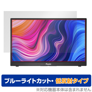 ASUS ProArt Display PA148CTV 保護 フィルム OverLay Eye Protector 低反射 for エイスース モニター ブルーライトカット 反射防止