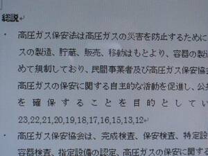 ※高圧ガス乙種化学国家試験対策過去問まとめなど３点※