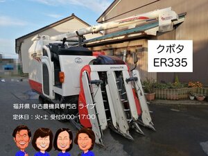 クボタ　コンバイン　ER335 HDMW　3条刈り　503時間　グレンタンク　モンロー　折り畳みオーガ　動画あり