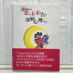 笛月織女の恋と未来を占う深層心理テスト (ザテレビジョン文庫 25) 笛月 織女