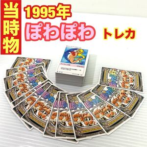 当時物 1995年 ぽわぽわ the werecat card battle トレーディングカード トレカ TCG 大量 まとめ売り 美少女 昭和レトロ お宝 詳細不明