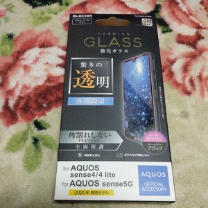 エレコム ELECOM 液晶保護 9H 全面保護 AQUOS SENSE4 lite SENSE5g 強化 ガラス