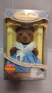 Sylvanian families シルバニアファミリー　ハミングクマさん　未開封品　1989年製