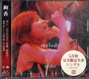 D00140463/CDS/絢香「Melody~Sounds Real~」