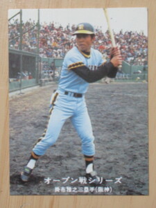 【美品】カルビー １９７７年　プロ野球カード 　掛布雅之／阪神　　ＮＯ．１５７　オープン戦シリーズ１３