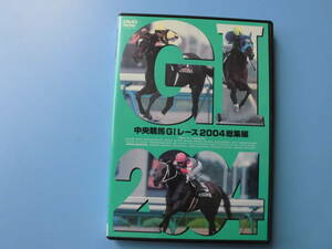 中古ＤＶＤ☆中央競馬　Ｇ１レース　２００４　総集編☆