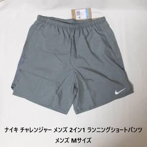 [新品 送料込] メンズM ナイキ チャレンジャー 2イン1 ランニング ショートパンツ NIKE Challenger 2in1 Shorts ショーツ ランニングパンツ